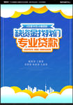 贷款海报