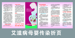 预防艾滋病母婴折页
