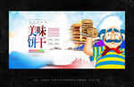 饼干