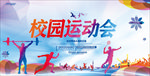 运动会