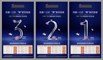 倒计时123