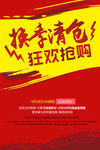 换季清仓