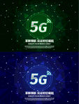 5G海报