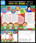 我爱少先队建队日小报