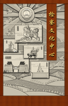 检察文化浮雕