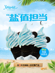 海盐冰激凌海报