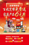 新春融合宽带海报