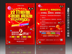 双十一宣传单双十一海报