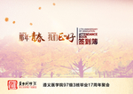 同学会