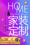 家装定制