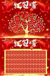 红包墙