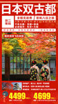 日本秋季旅游海报