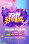 双11图片海报
