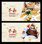 早茶