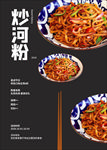炒河粉