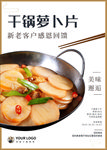 干锅萝卜