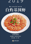 白灼基围虾