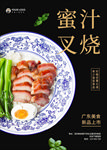 蜜汁叉烧