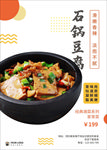 石锅豆腐