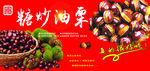 糖炒油栗