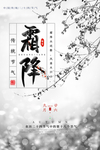 霜降