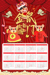 2020 金鼠 临门 年历t