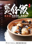 招牌煲仔饭 煲仔饭海报 煲t