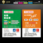 托管班宣传单