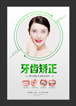 牙齿矫正