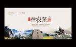 神农架