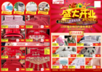 红门家纺开业折页喜庆