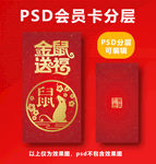 鼠年红包