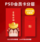 鼠年红包