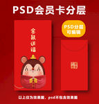 鼠年红包