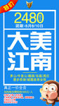 大美江南