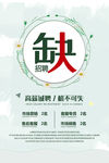 小清新招聘海报