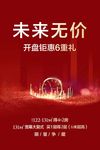 地产开盘