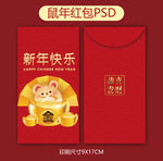鼠年红包