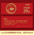 鼠年代金券
