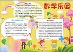 word趣味数学手抄报小报