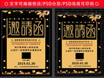 邀请函