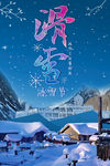 冰雪节 冰川 冰川时代 冰雪节