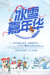 冰雪节 冰雪嘉年华 冰雪节海报