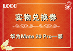 兑换券 红色背景