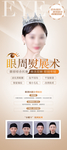眼周除皱展架