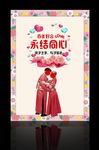粉色花边永结同心婚庆贺卡 婚礼