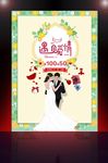 婚纱店海报 婚庆 花朵海报边框