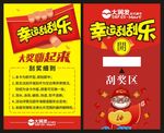 刮刮卡