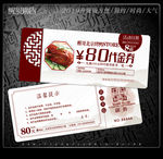 烤鸭代金券