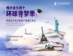 出国留学 环球寻梦 旅游 海外